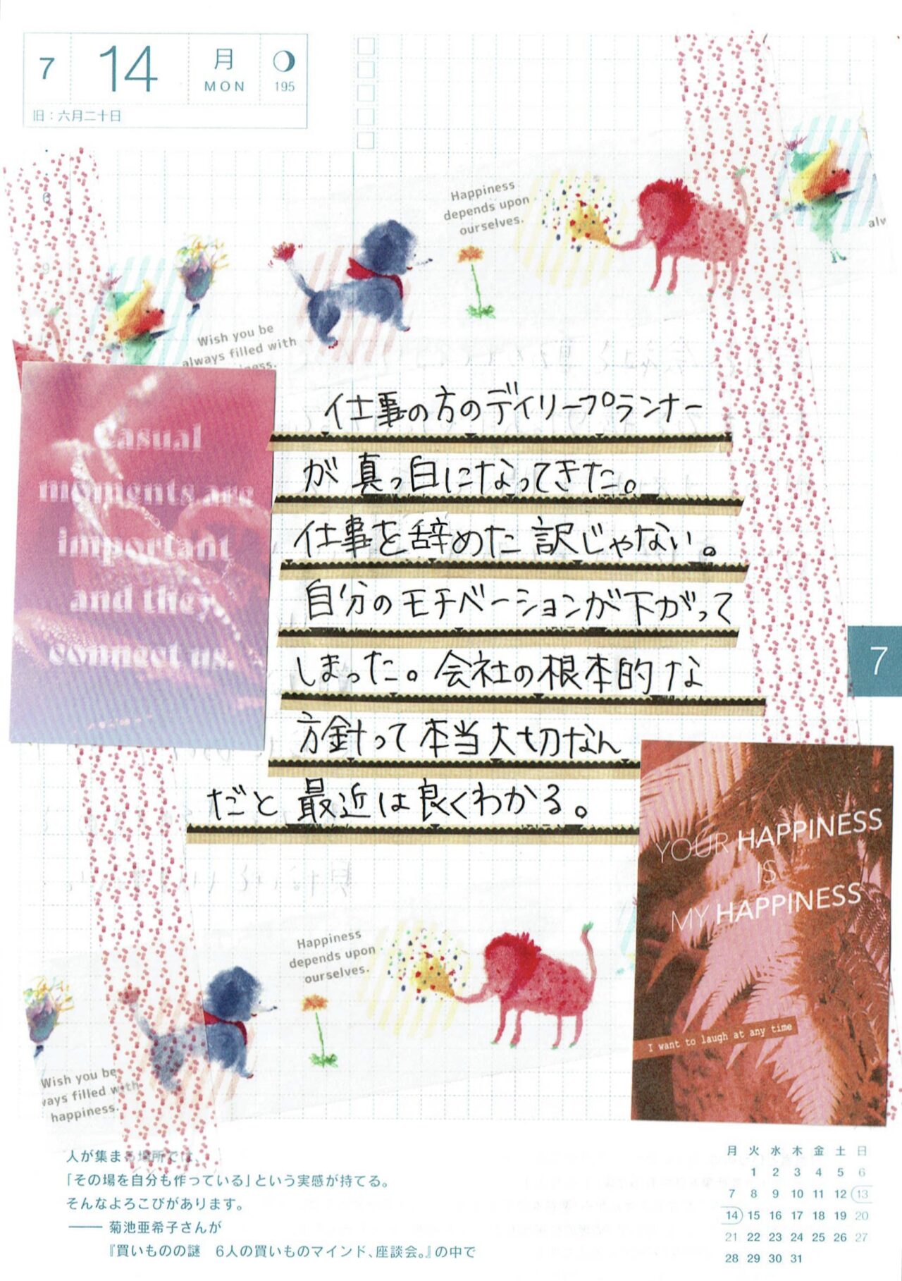 会社と自分、どちらを信じて働く?― 40代から見つめ直す「私の軸」