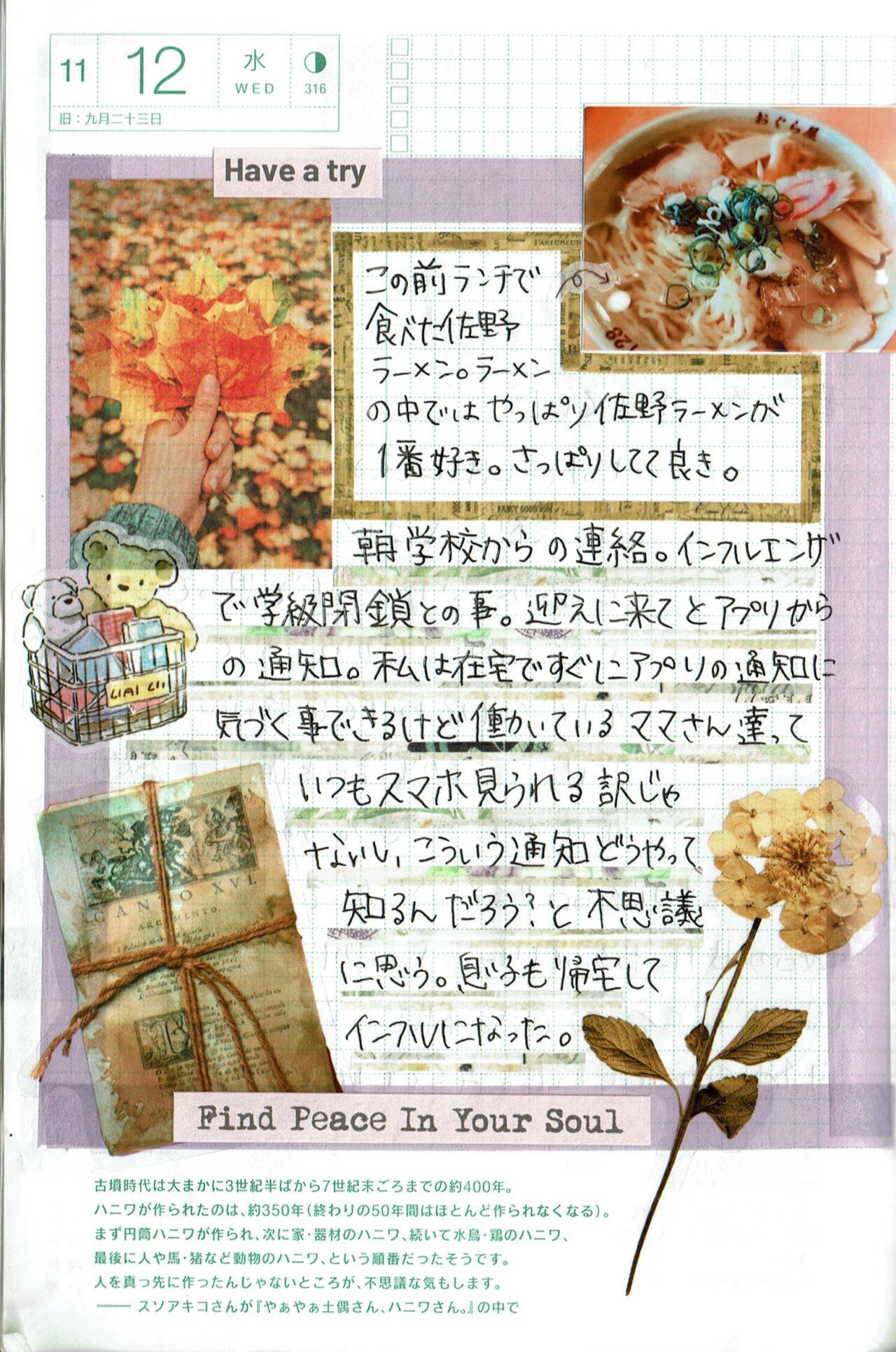 学級閉鎖の連絡が“通知だけ”の時代に思うこと|40代の子育てと情報の波