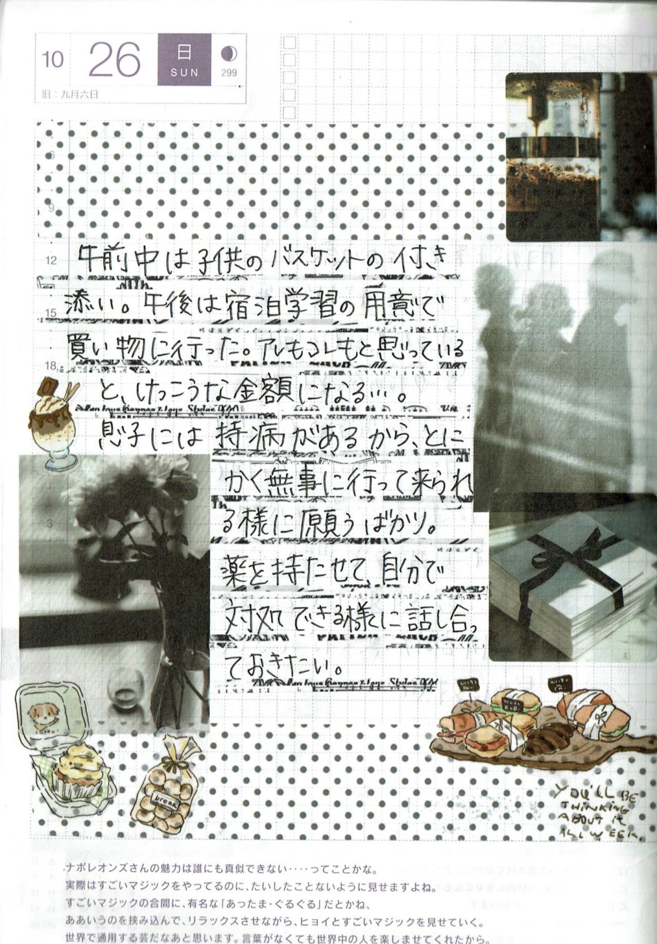 無理をしないことを教えてくれた子へ｜持病とともに生きる日々の養生