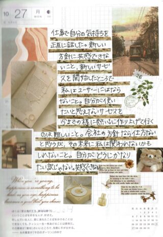 会社の方針に共感できないとき、どう向き合う？｜40代、仕事とモチベーションの話