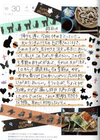 夫婦で過ごす小さな休日｜季節のそばとゆずの香りに癒やされて