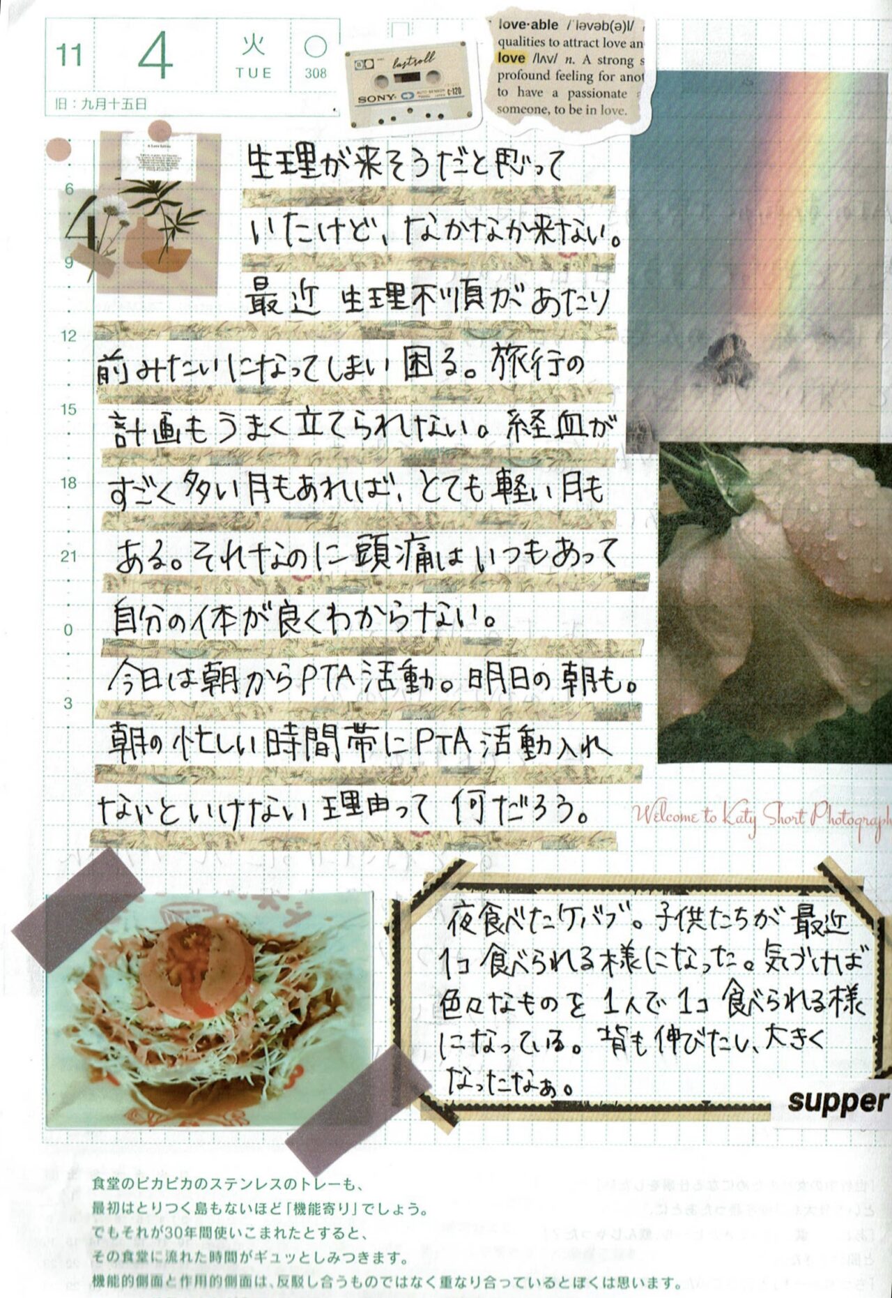 「また来ない…」生理の乱れと朝のPTA。心だけが少し置いていかれる日