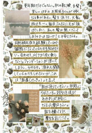 10：動悸やめまいは更年期のサイン？──“血虚・陰虚”で起こる40代の不安と東洋医学の読み解き方