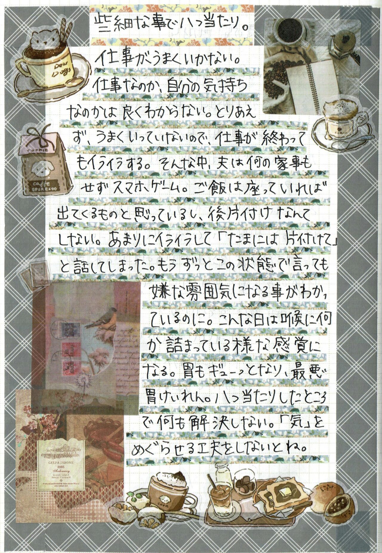 08：些細なことでイライラしてしまう日…その裏にある“心と体の詰まり”とは