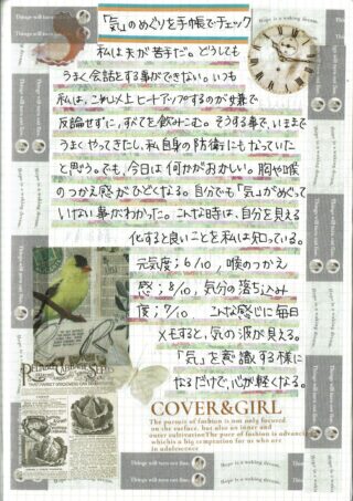 09：40代の胸のつかえは“気の滞り”かもしれない｜手帳でわかる気の巡りと不調のサイン
